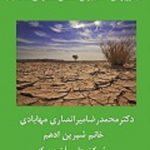 میکروبهای خاک برای کاهش تنشهای خاک (2)